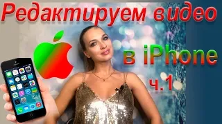 Как наложить музыку на видео в iPhone с помощью iMovie