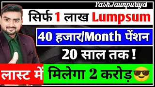 1 लाख Lumpsum से 40 हजार की पेंशन और 2 करोड़ || Lumpsum In Mutual Fund || Lumpsum investment