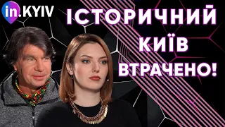 МАФІЯ У КИЇВРАДІ! ВОНИ РУЙНУЮТЬ СТОЛИЦЮ! ЯК КИЯНАМ ВРЯТУВАТИ ОБЛИЧЧЯ МІСТА? Сергій Харчук