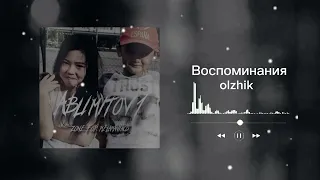 olzhik - Воспоминания
