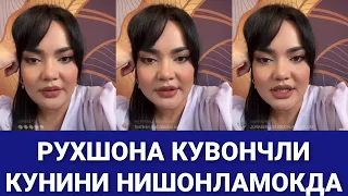 РУХШОНА ДУСТЛАРИ БИЛАН КУВОНЧЛИ КУНИНИ НИШОНЛАМОКДА😍