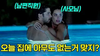 자극적인 소재를 다 때려넣어 사랑과전쟁 뺨치는 개막장 넷플릭스 드라마 ≪위험한 불장난≫ 넷플릭스 365일 시리즈보다 재밌는 10부작 드라마 한방에 몰아보기 (드라마리뷰/결말포함)