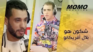 Bilal africano avec Momo - شكون هو بلال أفريكانو