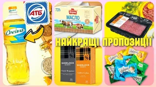 АТБ ✔ СЬОГОДНІ 🔥 ЦІНИ на ОВОЧІ ФРУКТИ 👉 ЦІНИ НА ПРОДУКТИ ХАРЧУВАННЯ #атб #знижкиатб #ціниатб #чекатб