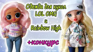 Одежда для кукол Своими руками LOL OMG/Rainbow High/LOL Tweens/ Shadow High  #10