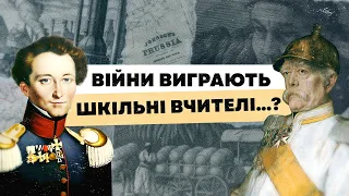 Як реформи освіти допомагають перемагати у війнах