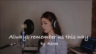 一個巨星的誕生(A star is born)-Always Remember Us This Way  (Cover by Renee)