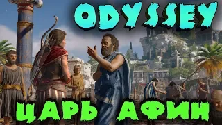 Новый Ассасин Крид и царь Афин - Прохождение на Ультра настройках Assassin’s Creed Odyssey - Культ