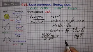 Упражнение № 738 – Математика 6 класс – Мерзляк А.Г., Полонский В.Б., Якир М.С.