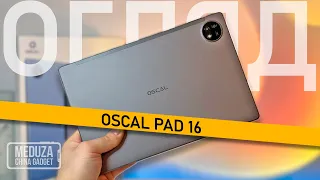 Бюджетний 4G планшет -  OSCAL PAD 16 - Огляд нового планшета з AliExpress від Blackview
