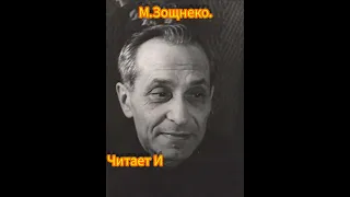 м.Зощенко. Рассказ "Собачий нюх".