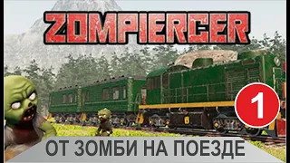 Zompiercer - На поезде от зомби