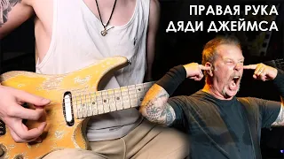 Downstroke как у Хетфилда / Как развить? / James Hetfield Downstroke Tips