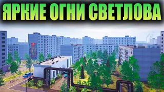 Жизнь и трудности советской семьи - Bright Lights of Svetlov (стрим) #1