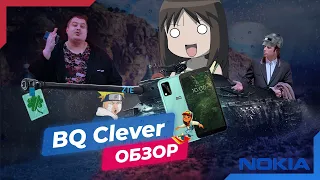 BQ clever 5745l