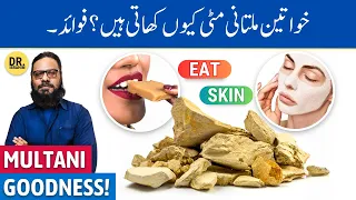 Multani Mitti Lagana, Khana, & Fawaid! Fuller's Earth for Skin, Eating, Benefits | Dr. Ibrahim