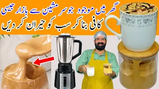 Coffee Recipe Without Beater in 5 Minutes - Frothy Creamy Coffee Homemade By BaBa Food RRC