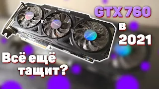 NVIDIA GTX 760: Всё ещё тащит? | Тесты видеокарт