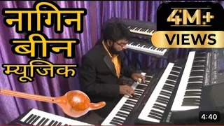 नागिन बीन म्यूजिक | NAGIN BEEN MUSIC| Man Dole Mera | Harjeet Singh Pappu| pls use 🎧🎧