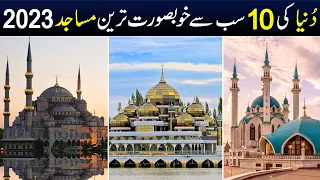 Top 10 Most Beautiful Mosque in the World 2024 | Shan Ali TV