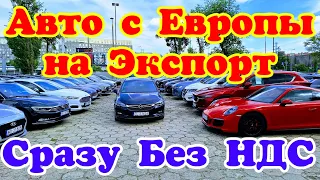 ЛУЧШАЯ АВТОПЛОЩАДКА В ПОЛЬШЕ !!! 👍НА КАЖДЫЙ АВТОМОБИЛЬ -23% НДС. ГАРАНТИЯ. ТОРГ !!!💰💸