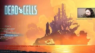 Zulin stream (NO MUSIC) 17.09.2018 Dead Cells, патч-ноуты правил твича, Overcooked! 2, Киберслав