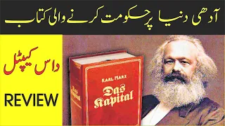 Das kapital  by Karl Marx review |  Karl Marx &  das kapital explained | chapter of history