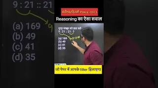 Reasoning tricks | chandigarh/delhi police reasoning class 2| reasoning practice set #shorts #police