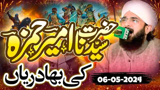 Ameer e Hamza ra Ki Shahadat Imran Aasi Bayan 2024 | Hafiz Imran Aasi Official | Noor TV 4K