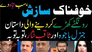 Breaking News, who is behind videos, leaks Ikhtilaf-e-Raye With Iftikhar Kazmi  | Din News