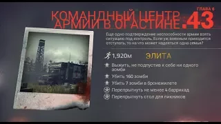 Into the dead 2 elite 43 уровень прыжки через 4 баррикады и стол для пикников