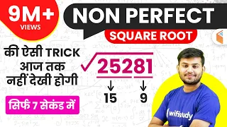 SQUARE ROOT निकालें सिर्फ 7 सेकंड में | Best Square Root Tricks in Hindi | Sahil Khandelwal