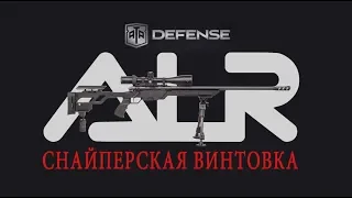 ATA ARMS ALR RUSSIAN (Русский)