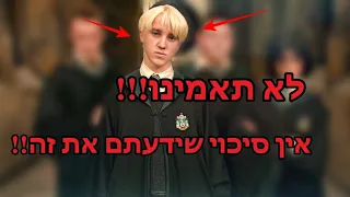 כל הסודות של הארי פוטר 3