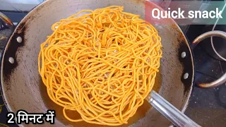 देखते ही तुरंत बना लोगे इस आसान तरीके से घर पर ही बेसन सेव भुजिया | quick easy besan sev recipe