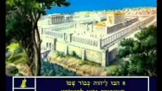 Psalms 96 Hebrew Picture Bible