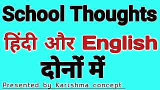 Thoughts In Hindi and English||स्कूल सुविचार हिंदी और English दोनों में||अनमोल सुविचार#anmolsuvichar