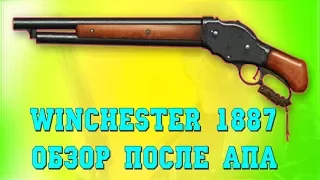 Warface: про Winchester 1887 после улучшения/скрытые ттх и аналитика.