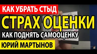 Как перестать бояться чужого мнения и что делать | Боюсь что обо мне подумают люди и как лечить