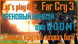 [18+] Far Cry 3. LP #2 от GamePlay Video. Самый крутой летсплей!