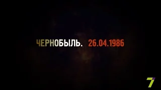 ЧЕРНОБЫЛЬ. Одесские ликвидаторы. 30 лет спустя