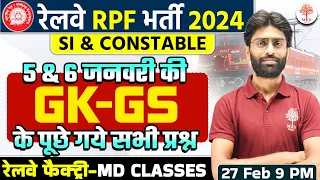 🔥RAILWAY RPF GK GS 2024 | RPF SI & CONSTABLE PREVIOUS YEAR QUESTIONS| RPF GK GS QUESTIONS |GK GS RPF