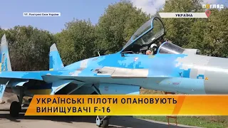 ✈️Українські пілоти опановують винищувачі F-16