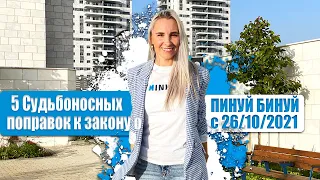 НАКОНЕЦ-ТО ДОЖДАЛИСЬ! ПИНУЙ БИНУЙ ТЕПЕРЬ БОЛЕЕ ДОСТУПНЫЙ!