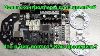 Новые контроллеры для SMD-установщика