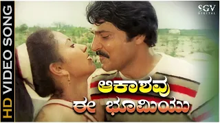 Aakashavu Ee Bhoomiyu - Video Song | Jeevana Chakra | Vijay Kashi | Saroja | SPB, S Janaki