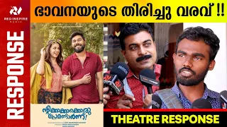 Ntikkakkakkoru Premondarnn Movie Review | Theatre Response | Bhavana | Ntikkakkoru Premandarnnu