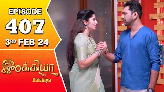 Ilakkiya Serial | Episode 407 | 3rd Feb 2024 | Shambhavy | Nandan | Sushma Nair