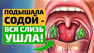 Вы только посмотрите! Оказывается ТАК ЛЕГКО избавиться от слизи и мокроты в горле!