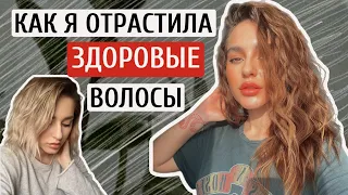 КАК Я ОТРАСТИЛА ВОЛОСЫ И ОСТАНОВИЛА ВЫПАДЕНИЕ